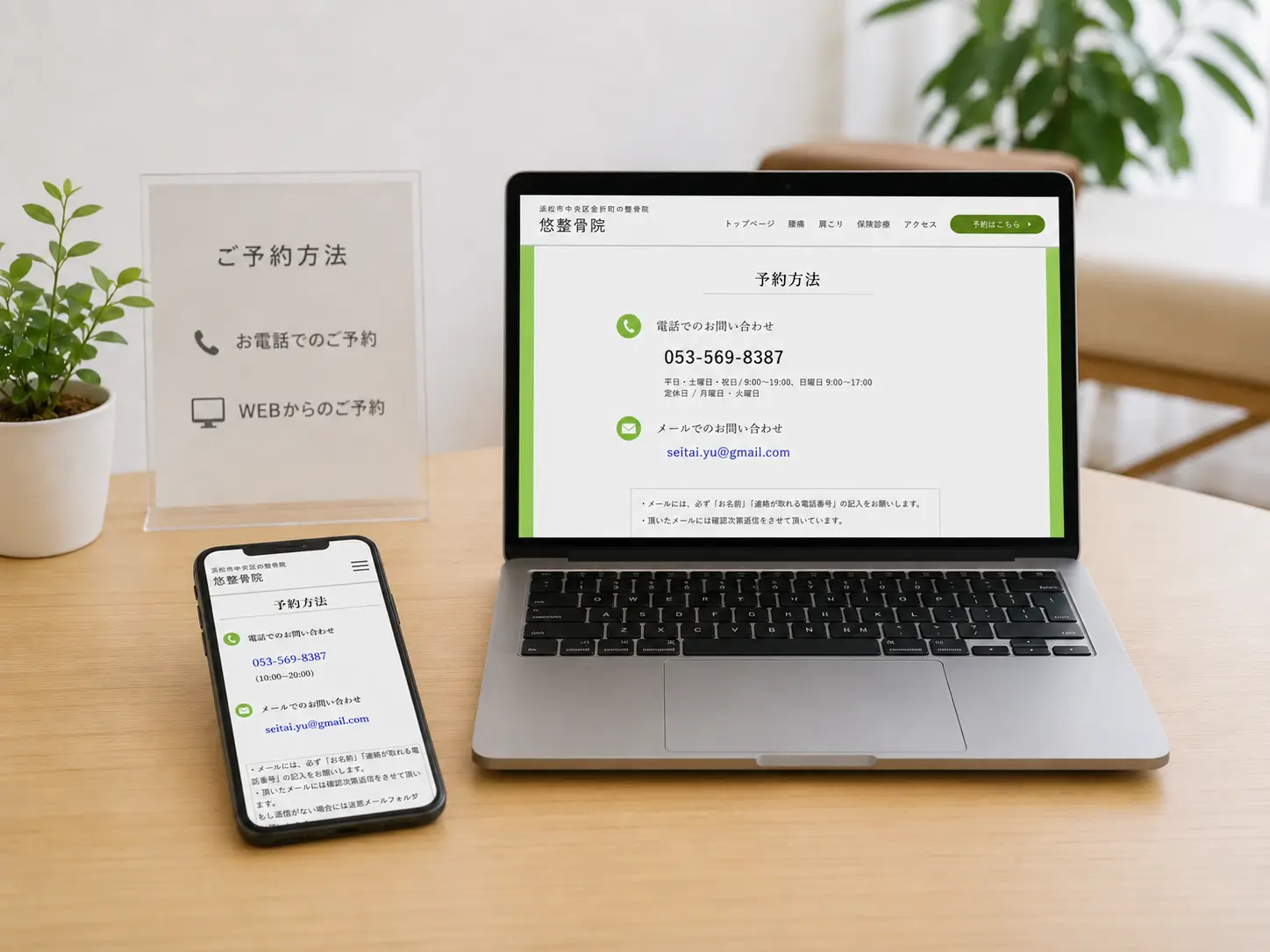 子供の姿勢矯正の来院予約のイメージ